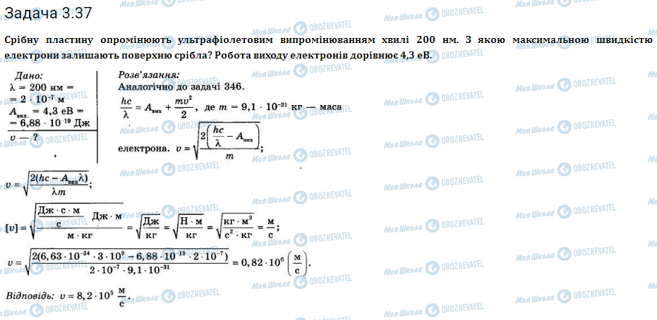 ГДЗ Физика 11 класс страница 3.37