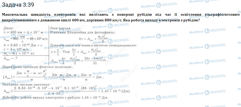 ГДЗ Фізика 11 клас сторінка 3.39