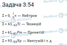 ГДЗ Фізика 11 клас сторінка 3.54