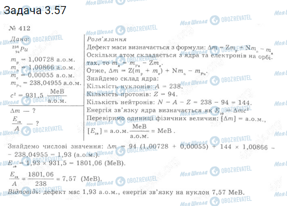 ГДЗ Физика 11 класс страница 3.57