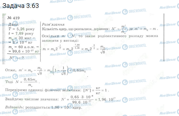 ГДЗ Фізика 11 клас сторінка 3.63