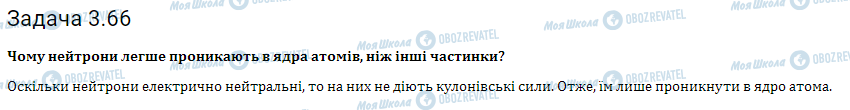 ГДЗ Физика 11 класс страница 3.66