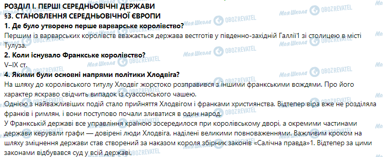 ГДЗ Всесвітня історія 7 клас сторінка 3