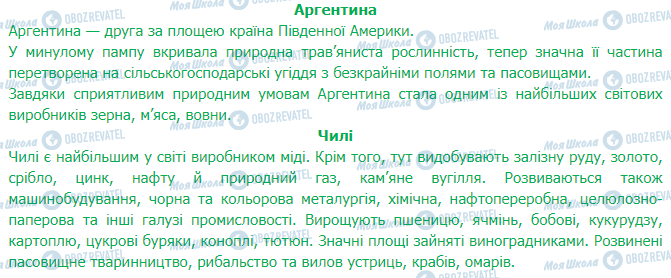 ГДЗ Географія 7 клас сторінка §26