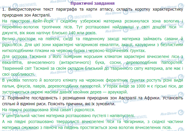 ГДЗ Географія 7 клас сторінка §29