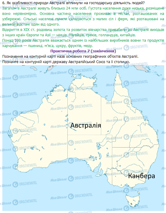 ГДЗ Географія 7 клас сторінка §30