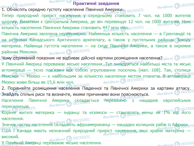 ГДЗ Географія 7 клас сторінка §39