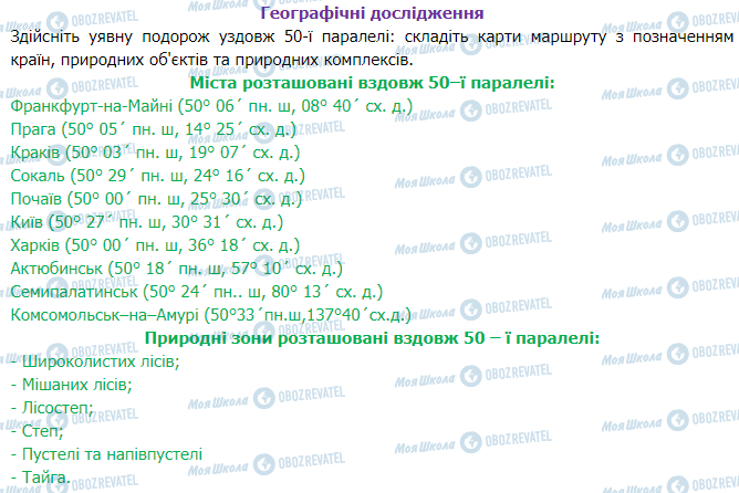 ГДЗ География 7 класс страница §48