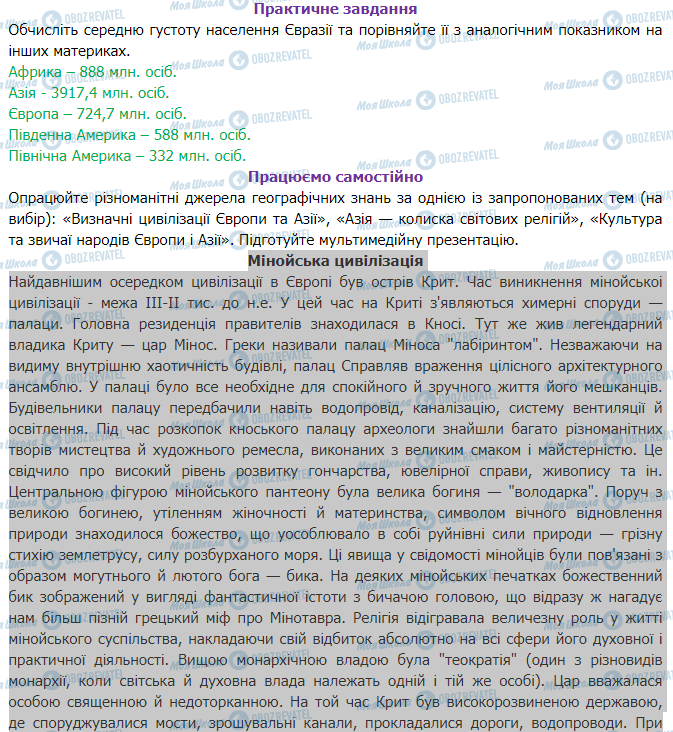 ГДЗ География 7 класс страница §50