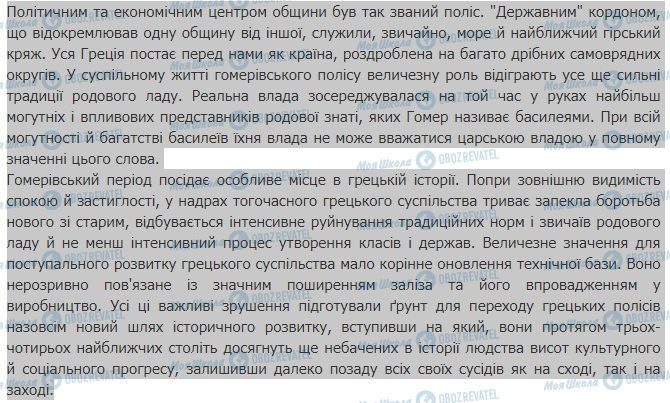 ГДЗ Географія 7 клас сторінка §50