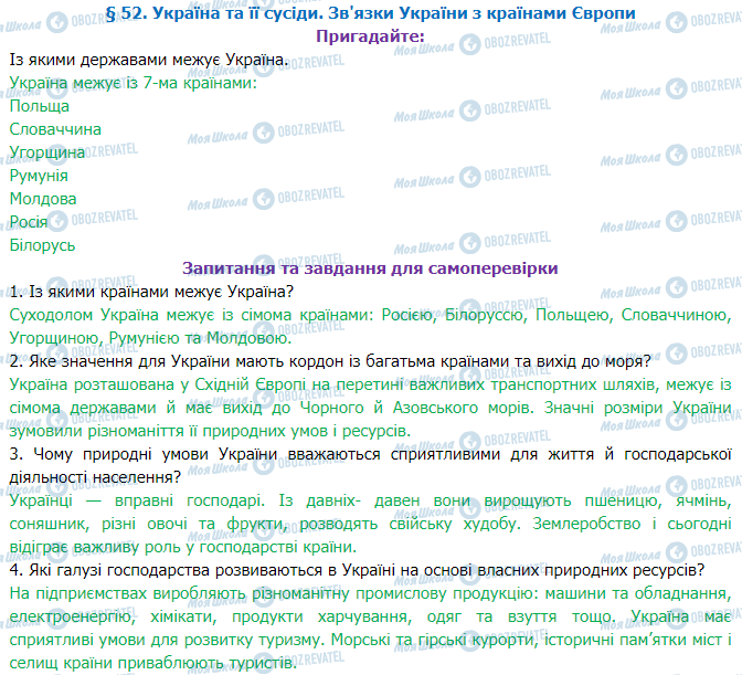 ГДЗ География 7 класс страница §52