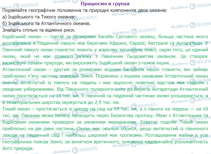 ГДЗ Географія 7 клас сторінка §57