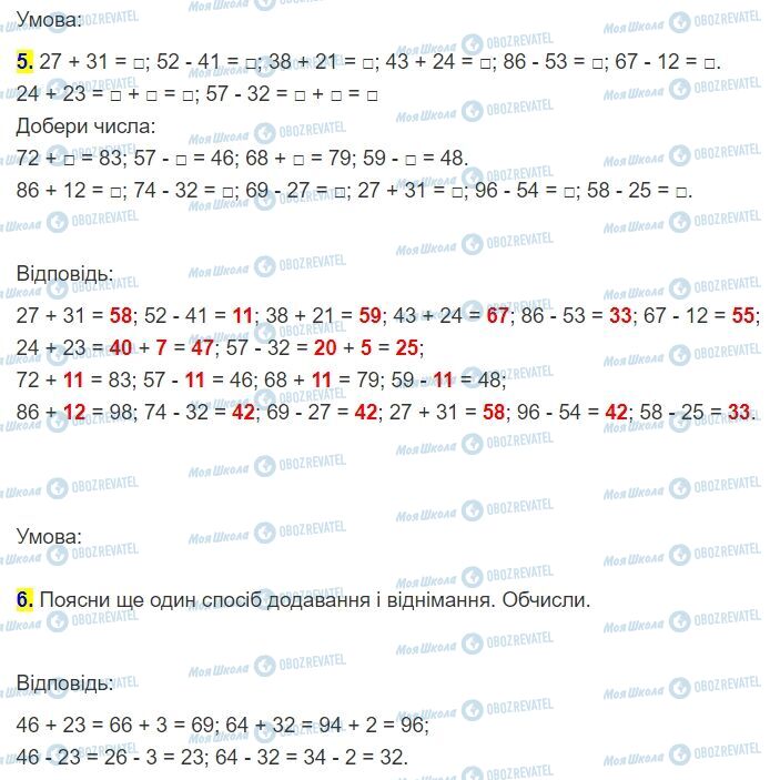 ГДЗ Математика 2 класс страница 11