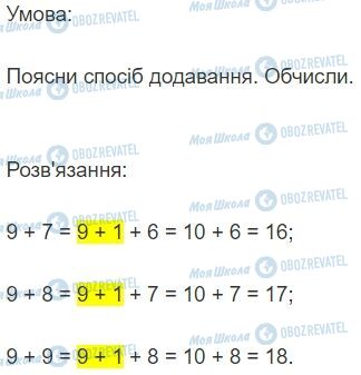 ГДЗ Математика 2 клас сторінка 13