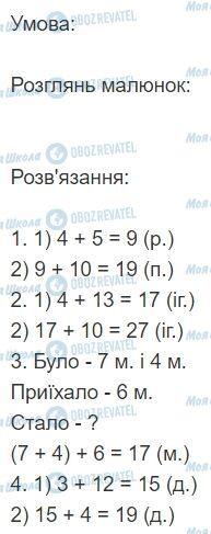 ГДЗ Математика 2 класс страница 53