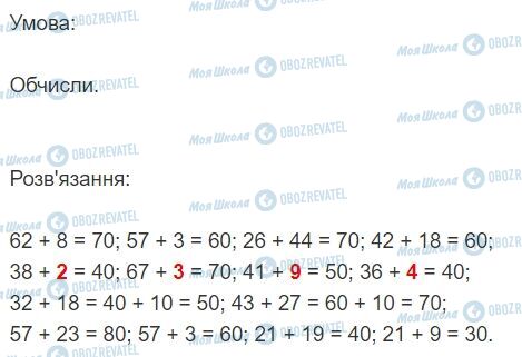 ГДЗ Математика 2 класс страница 57