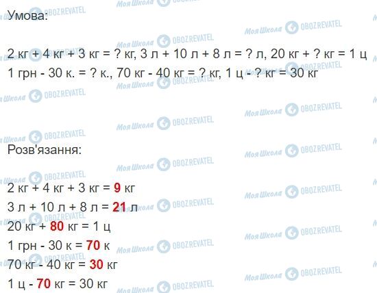 ГДЗ Математика 2 класс страница 66