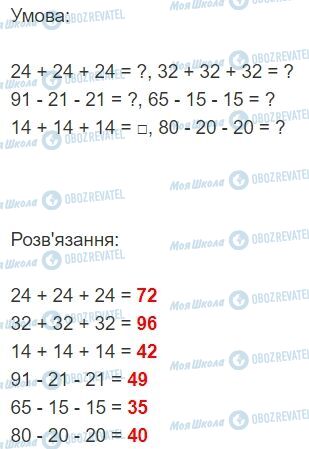 ГДЗ Математика 2 класс страница 75