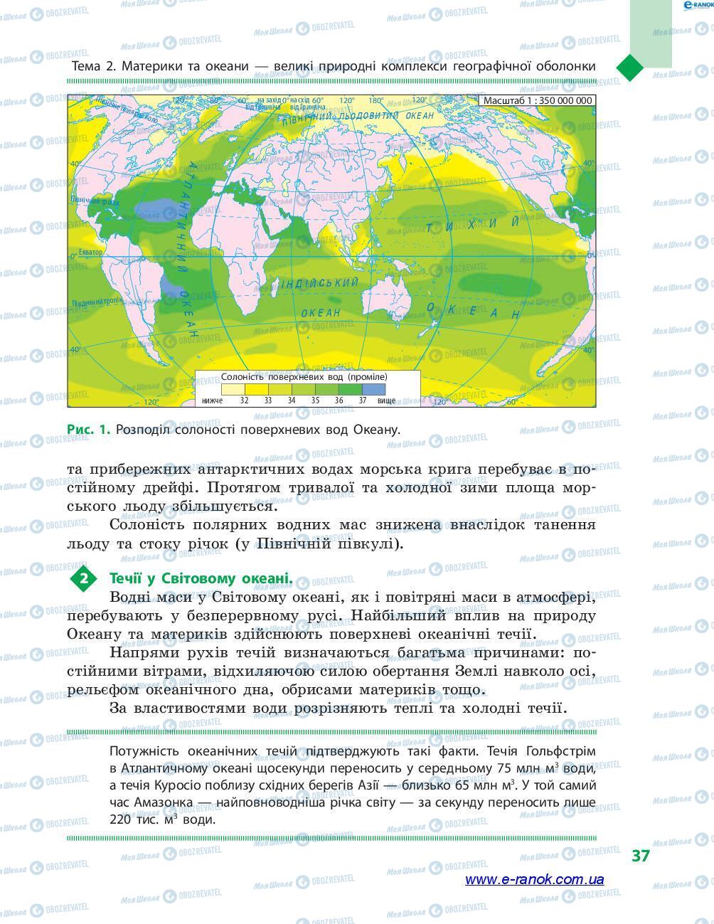 Підручники Географія 7 клас сторінка 37