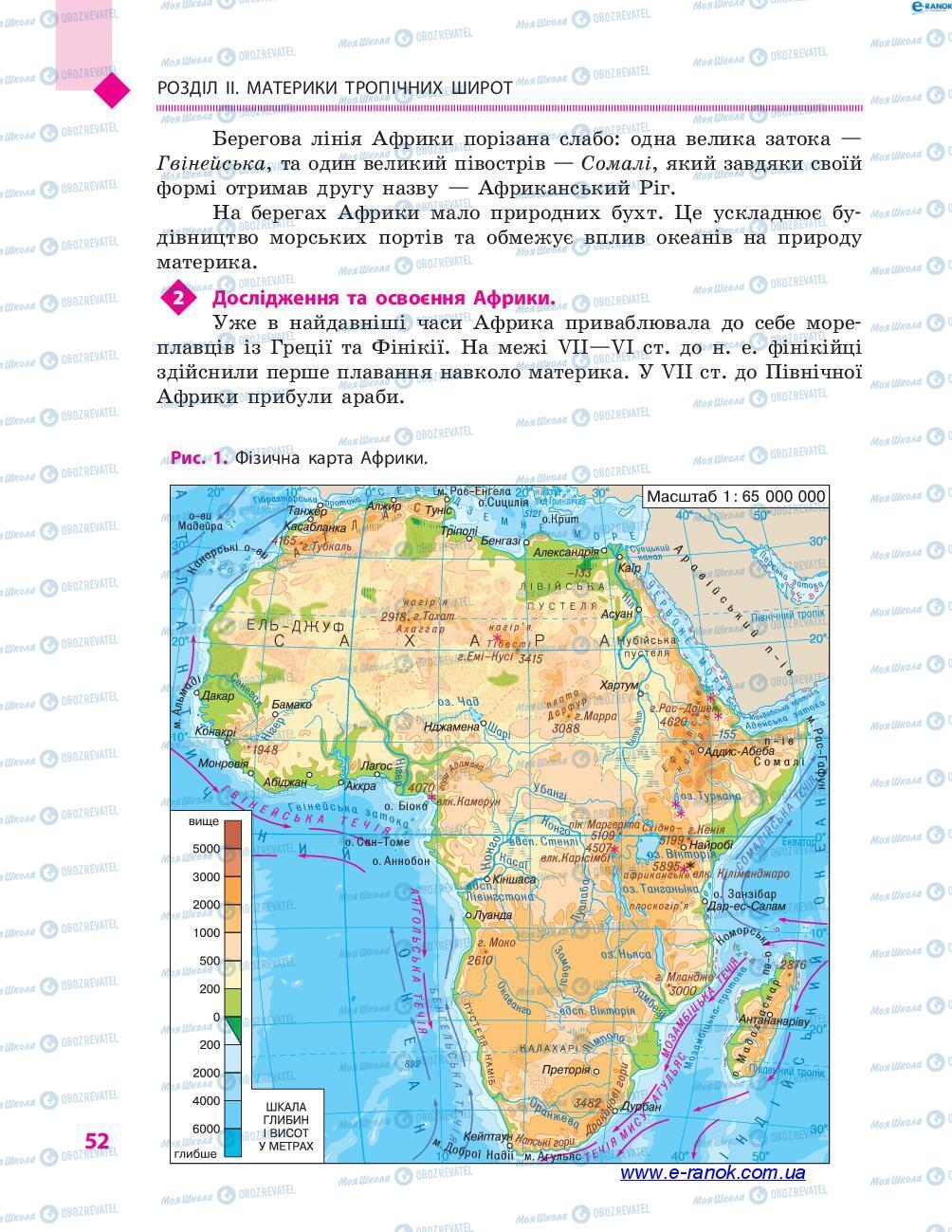 Підручники Географія 7 клас сторінка 52