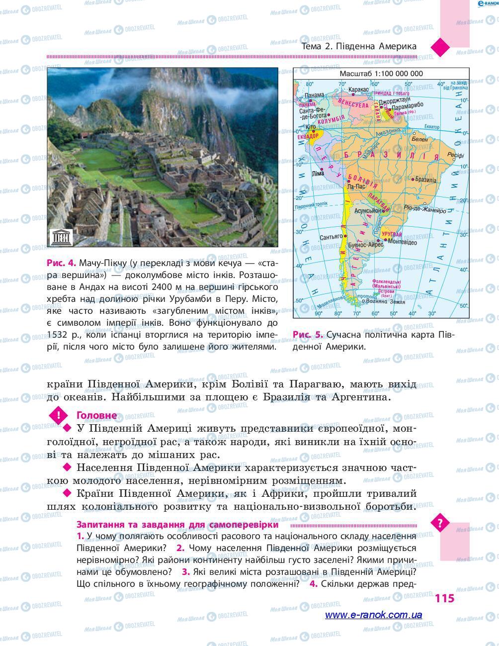 Учебники География 7 класс страница 115