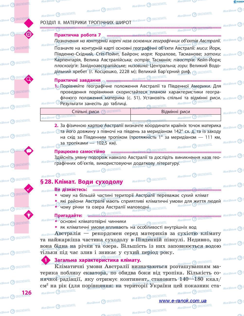 Підручники Географія 7 клас сторінка 126