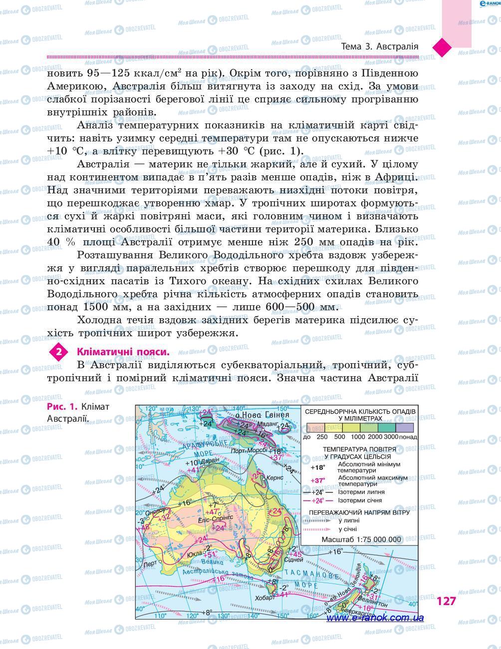 Підручники Географія 7 клас сторінка 127