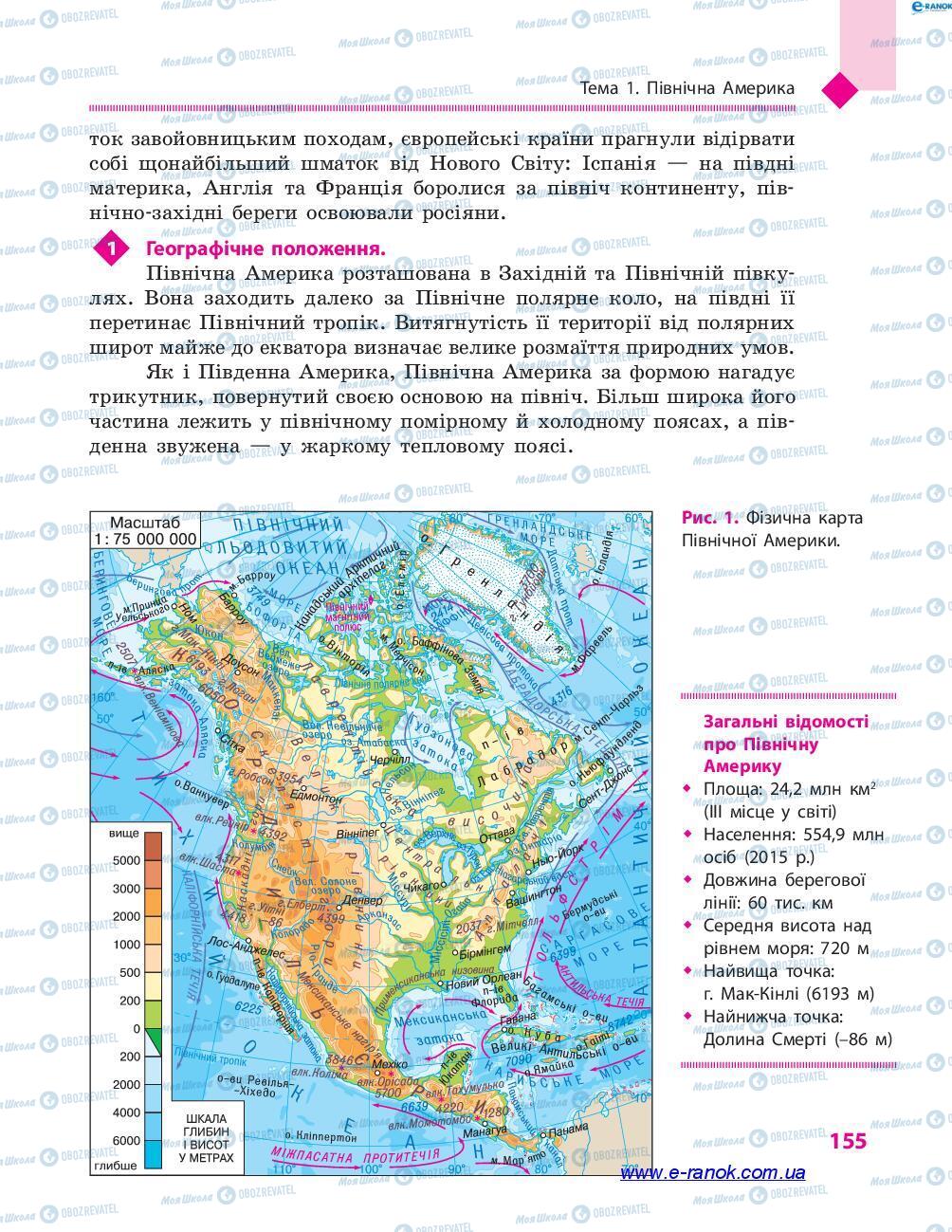 Підручники Географія 7 клас сторінка 155