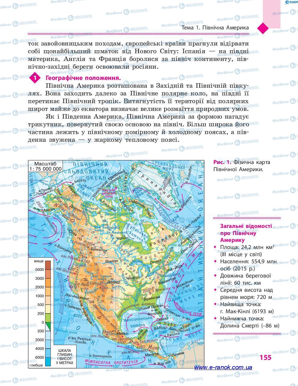Учебники География 7 класс страница 155