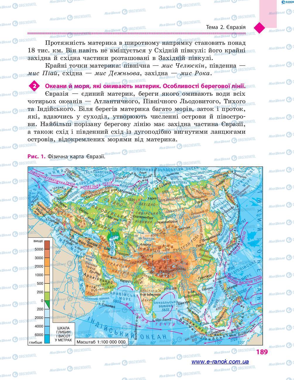 Підручники Географія 7 клас сторінка 189