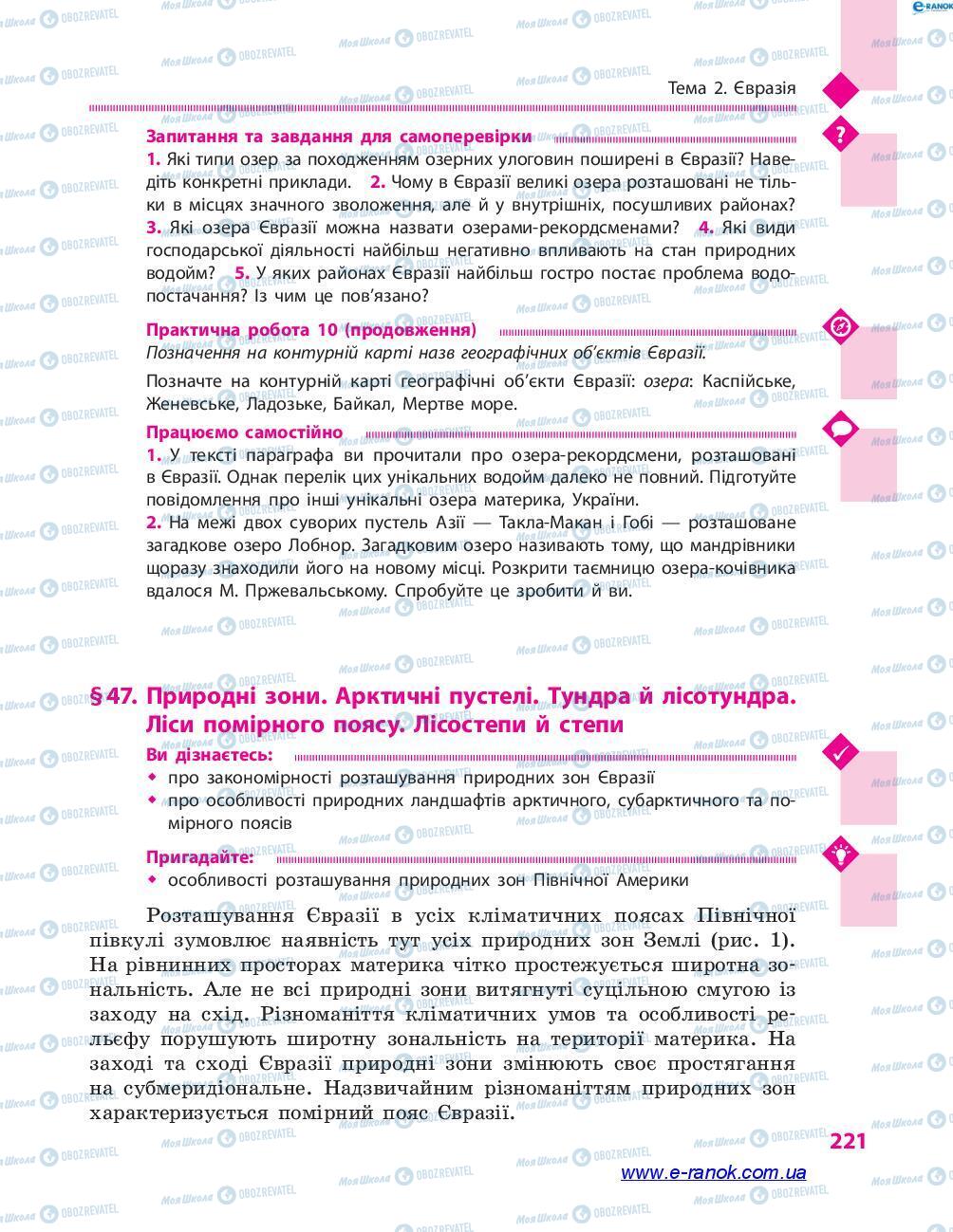 Учебники География 7 класс страница 221