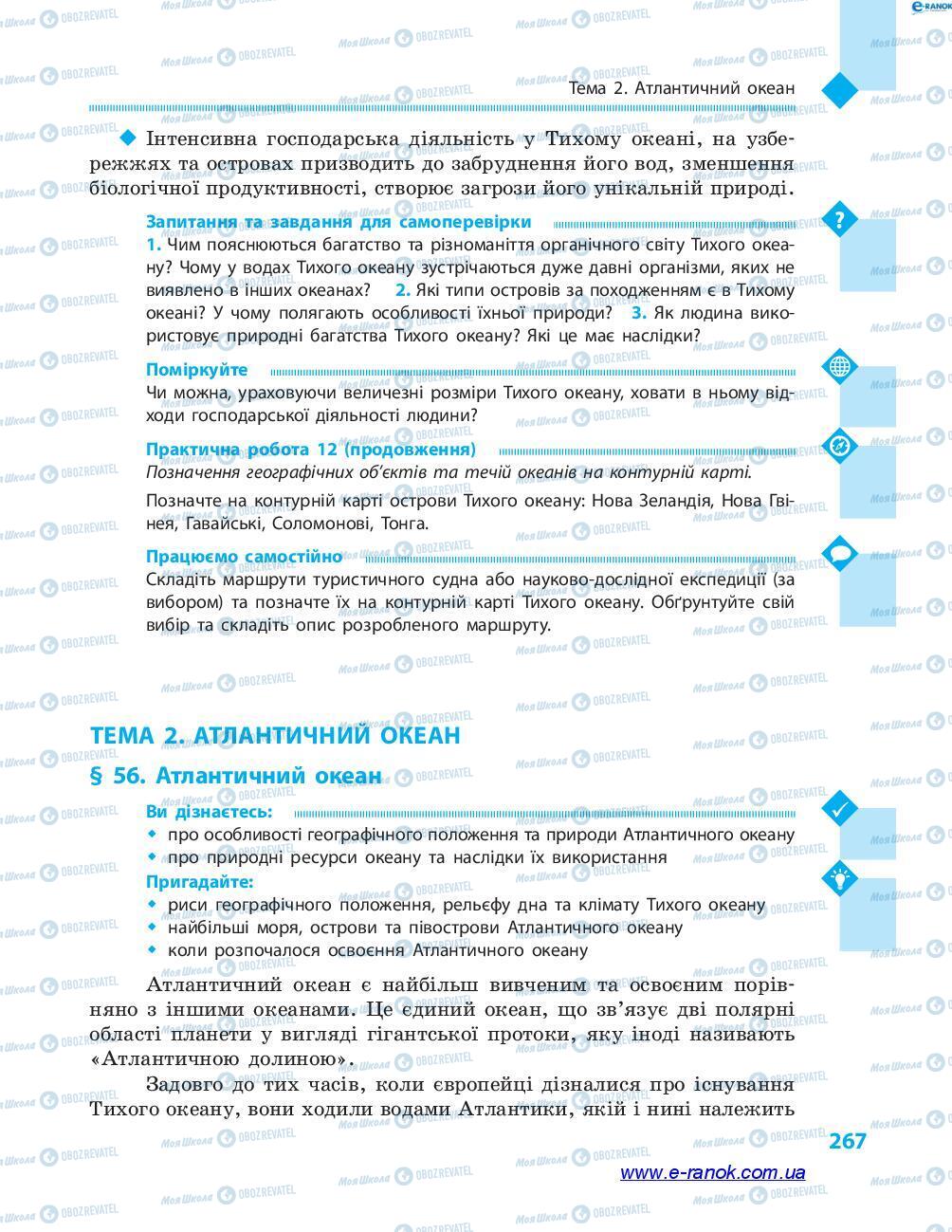 Підручники Географія 7 клас сторінка 267