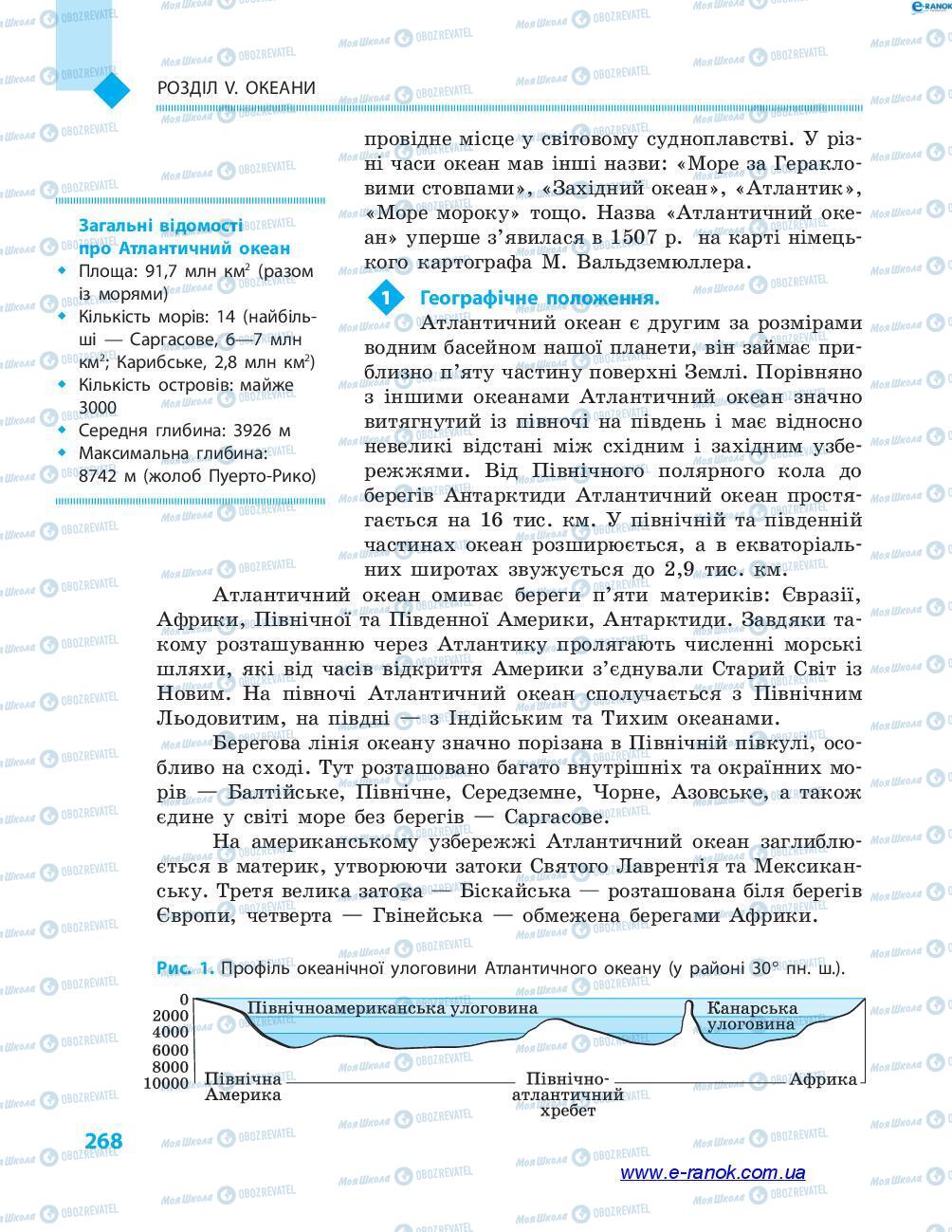 Підручники Географія 7 клас сторінка 268