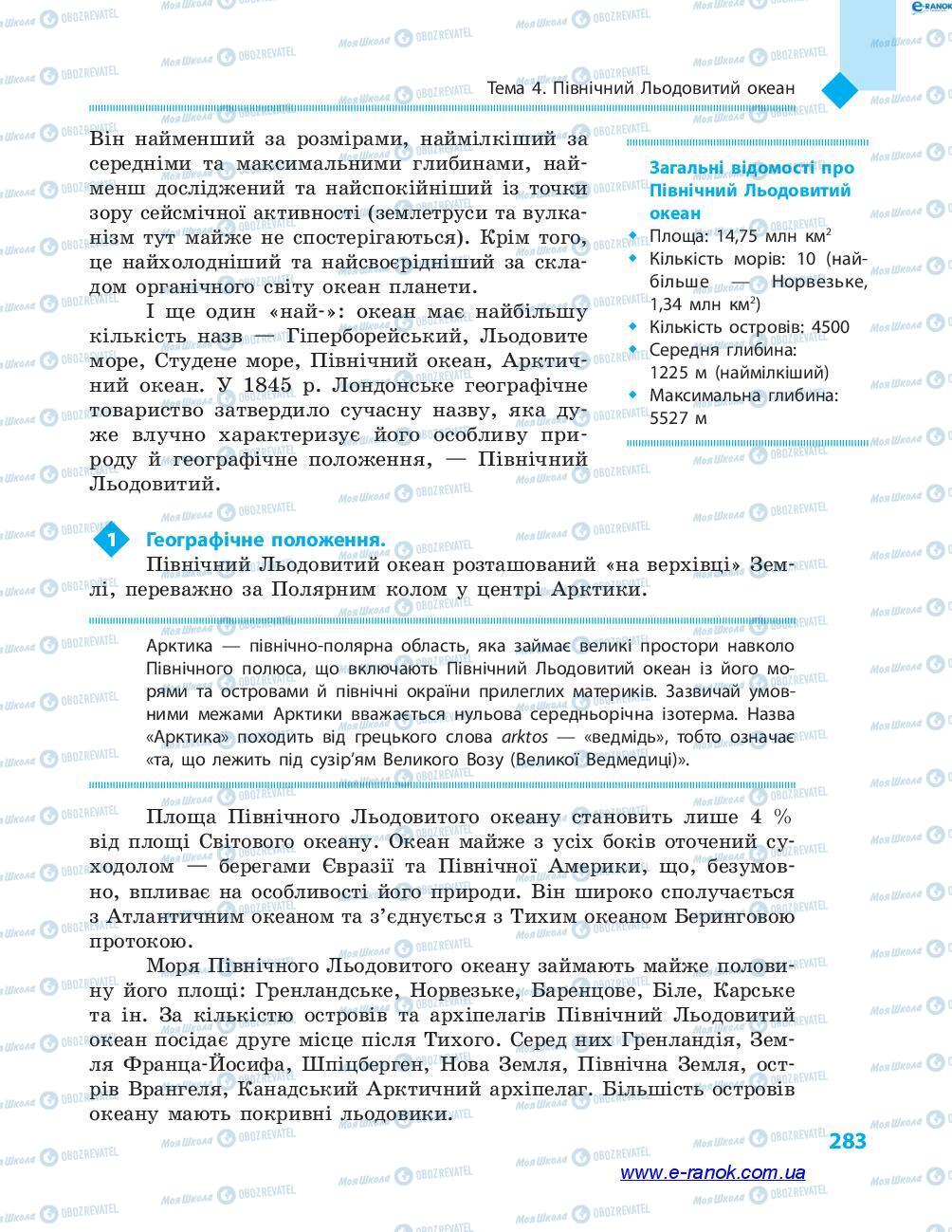 Підручники Географія 7 клас сторінка 283