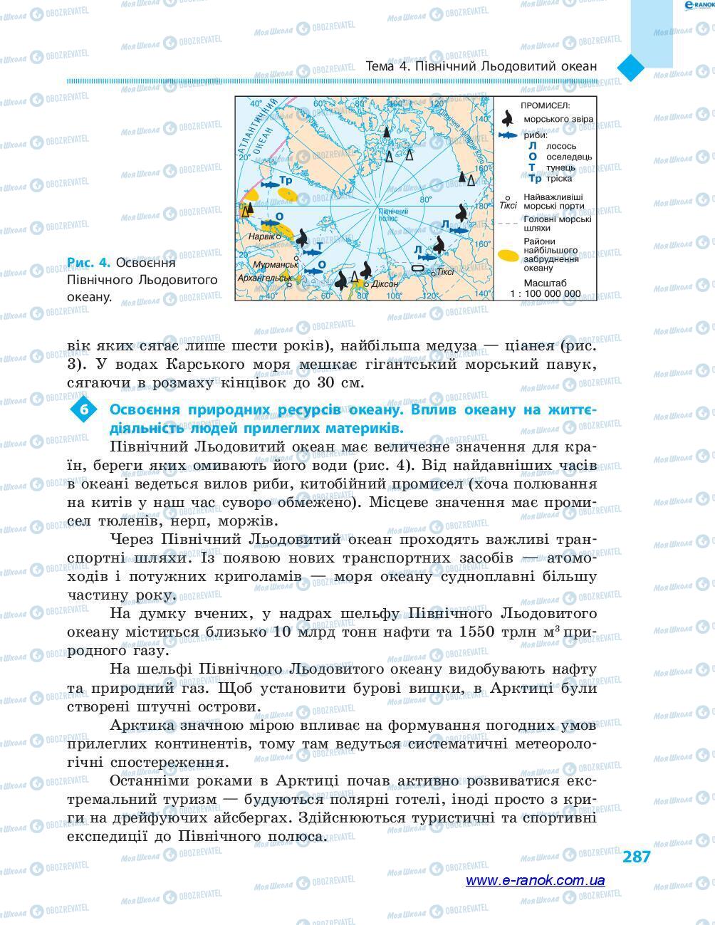 Підручники Географія 7 клас сторінка 287