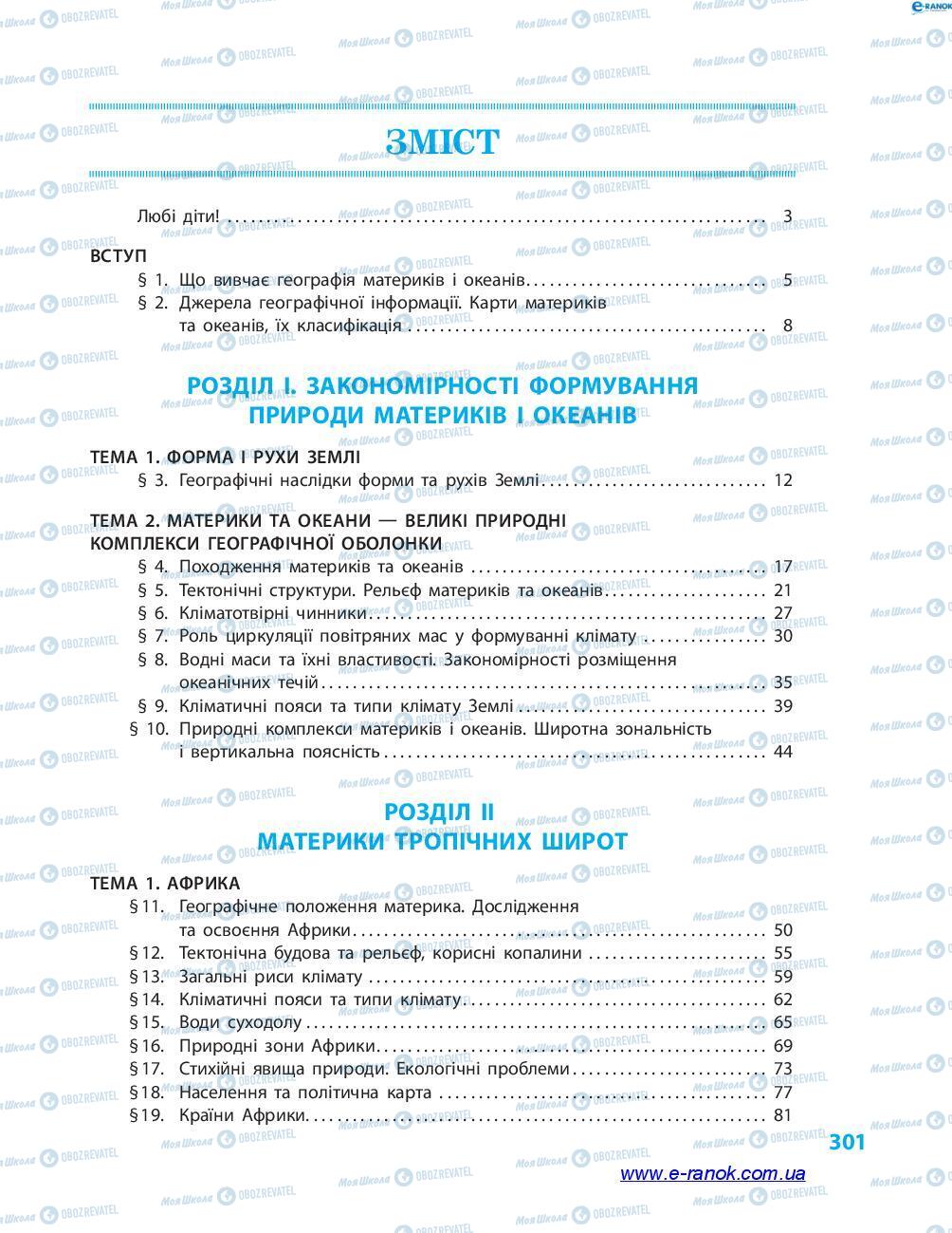Підручники Географія 7 клас сторінка 301