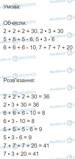 ГДЗ Математика 2 класс страница 81