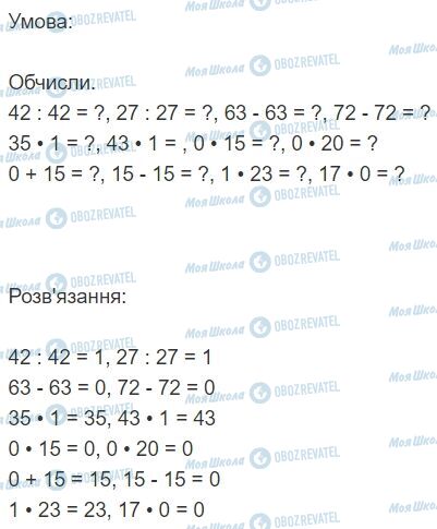 ГДЗ Математика 2 класс страница 86