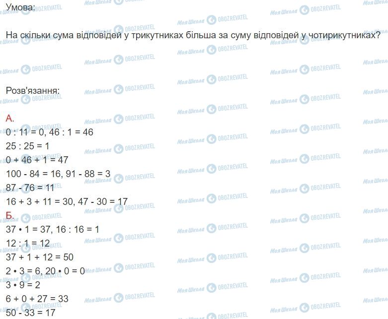 ГДЗ Математика 2 класс страница 95