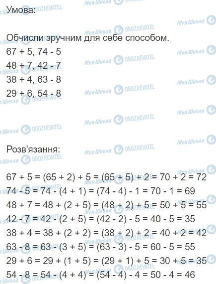 ГДЗ Математика 2 класс страница 103