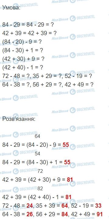 ГДЗ Математика 2 класс страница 105