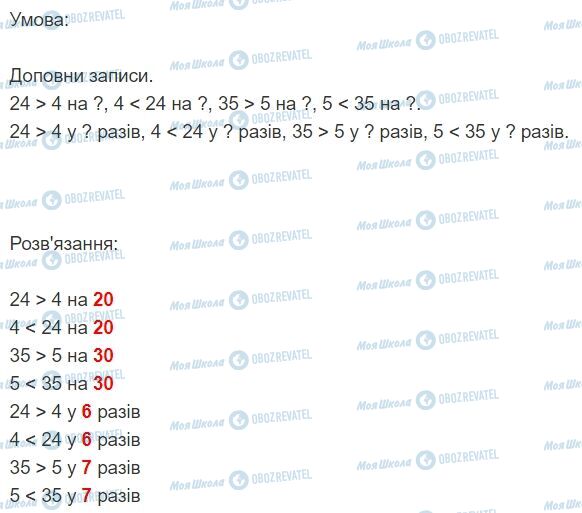 ГДЗ Математика 2 класс страница 106