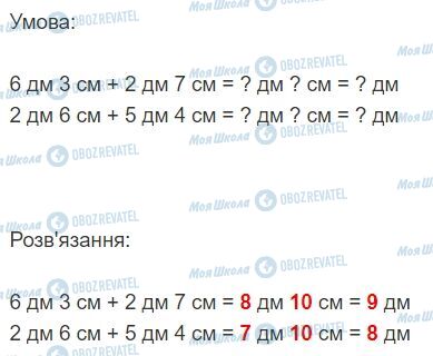 ГДЗ Математика 2 клас сторінка 109