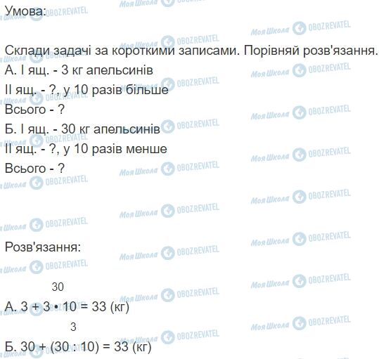 ГДЗ Математика 2 класс страница 111