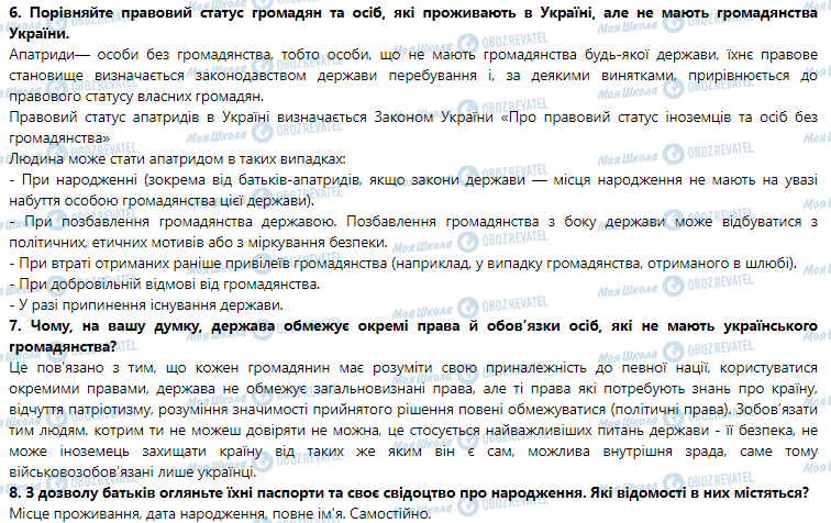 ГДЗ Правознавство 9 клас сторінка 10