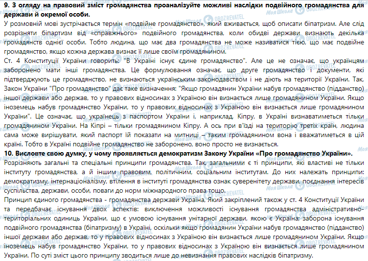 ГДЗ Правознавство 9 клас сторінка 10