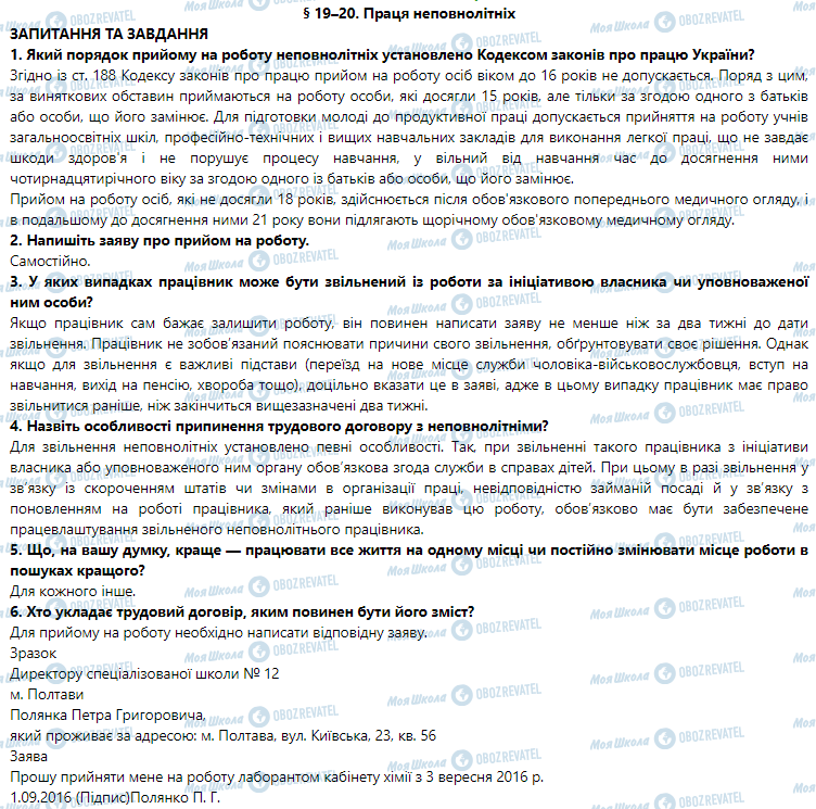 ГДЗ Правознавство 9 клас сторінка 19-20