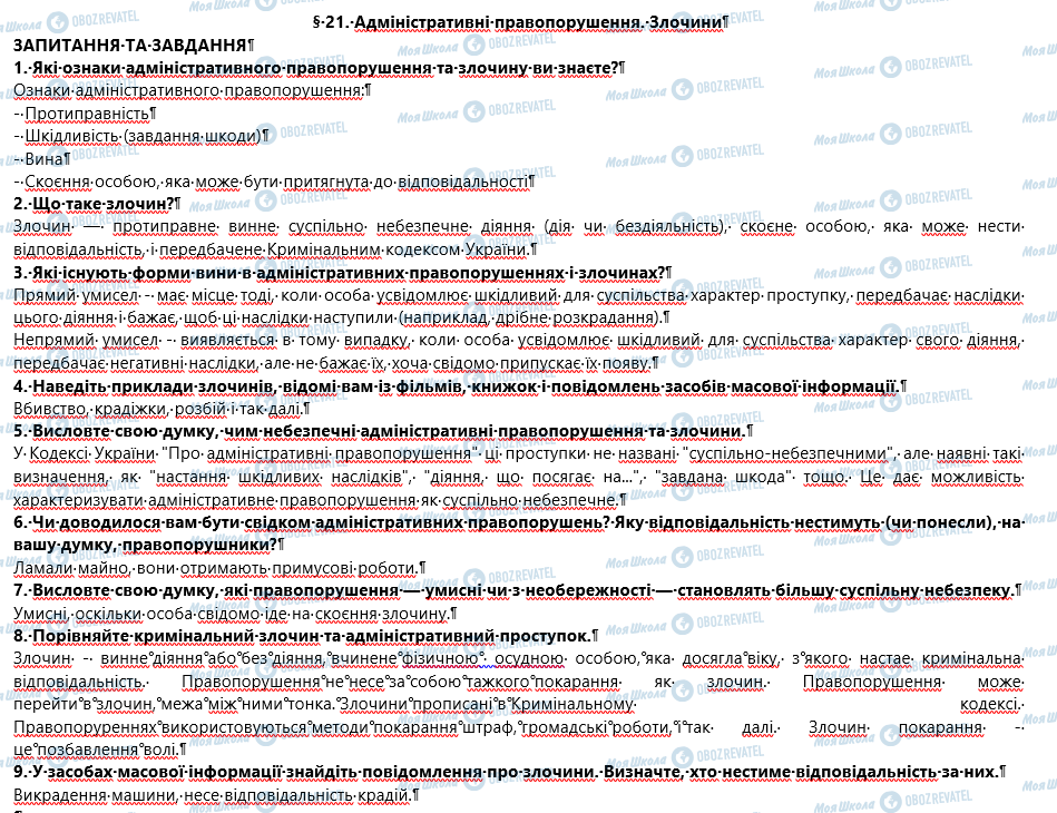 ГДЗ Правоведение 9 класс страница 21