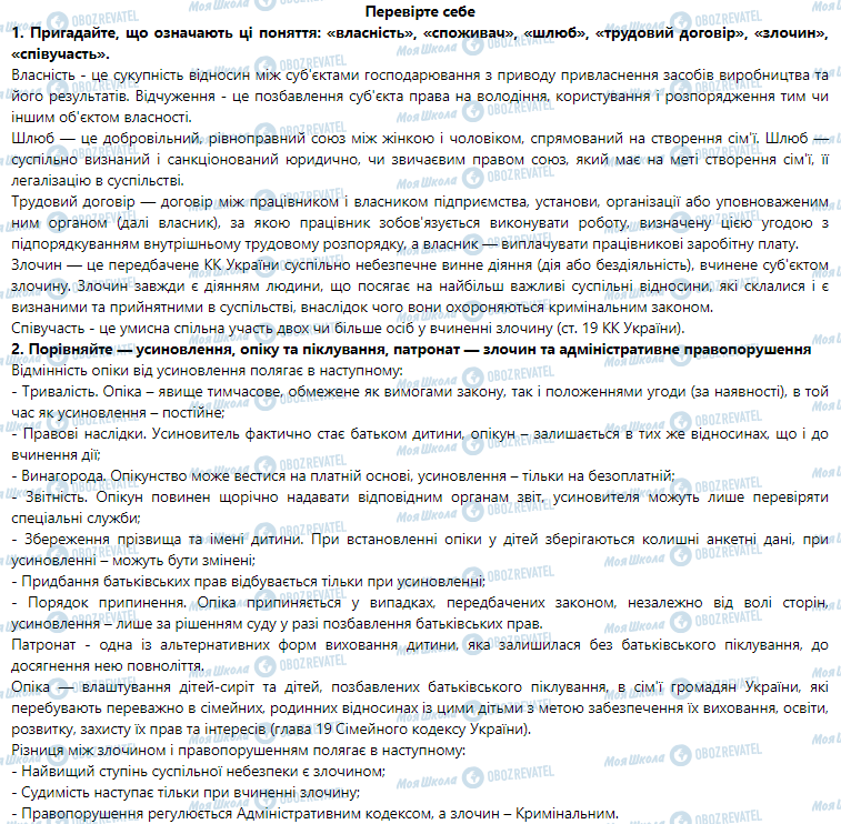 ГДЗ Правоведение 9 класс страница Перевірте себе