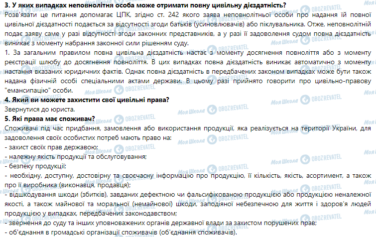 ГДЗ Правознавство 9 клас сторінка Перевірте себе